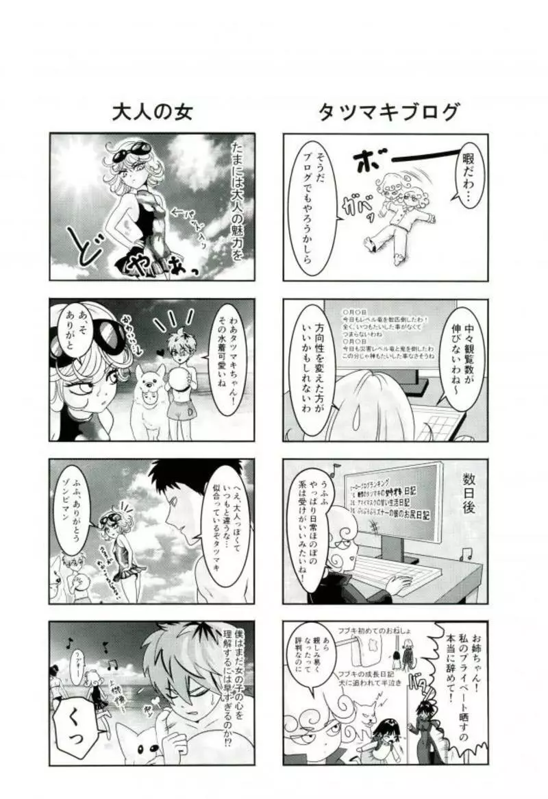 戦慄のタツマキの甘美なる夫婦生活 Page.34