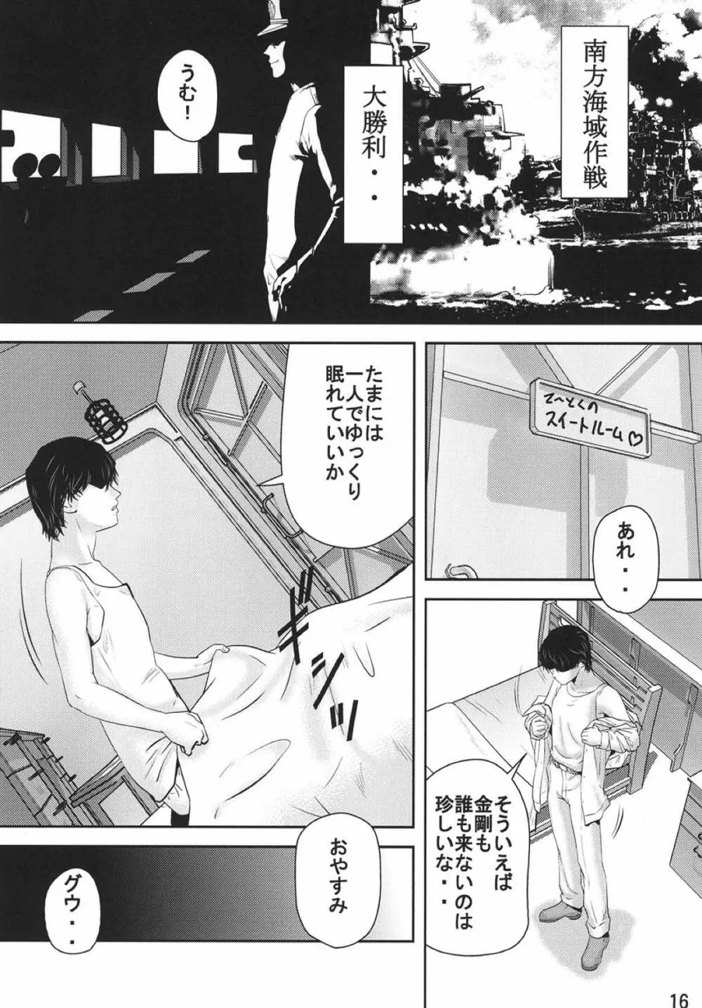 艦これ遊戯 Page.15