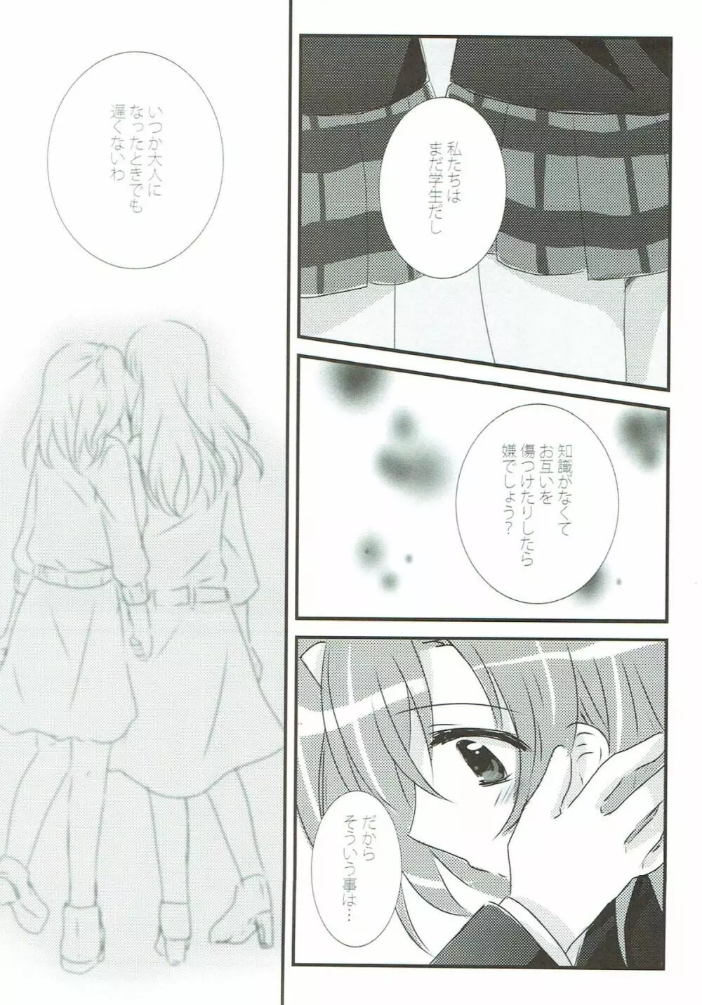 Stay By My Side Page.8