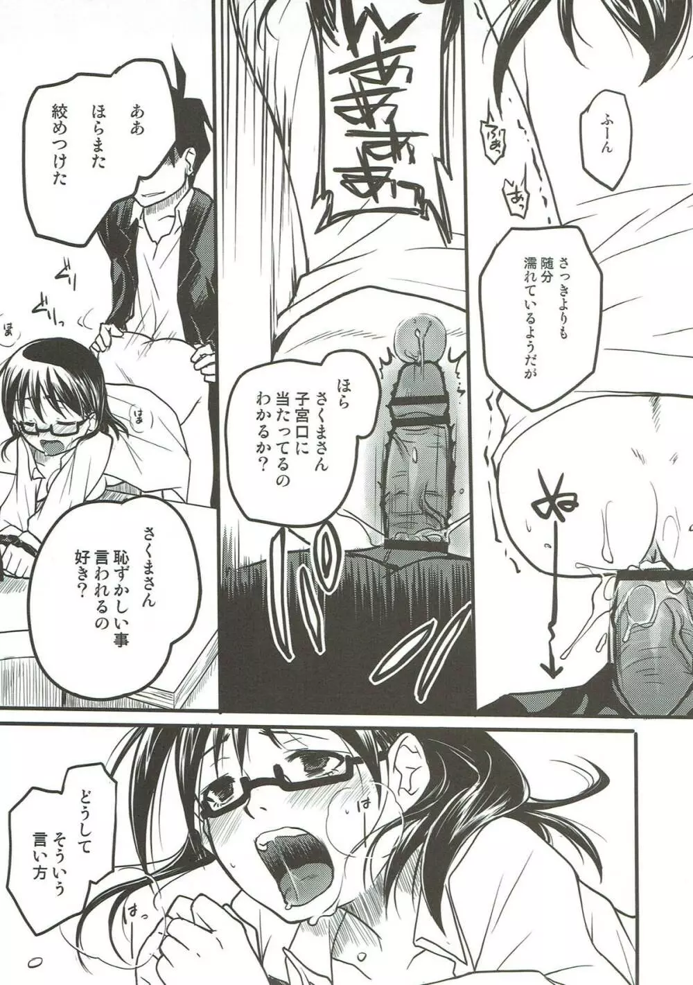 それはそれで平和な日常。 Page.14