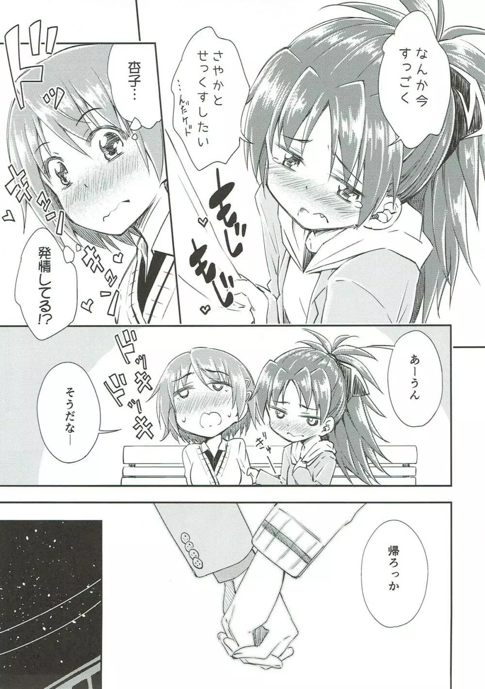 Lovely Girls' Lily vol.9 Page.11