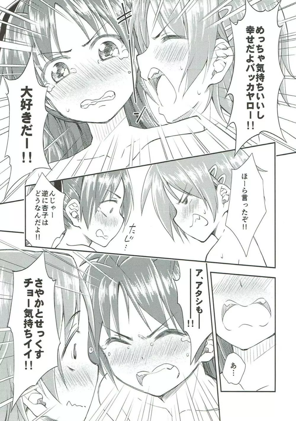 Lovely Girls' Lily vol.9 Page.19