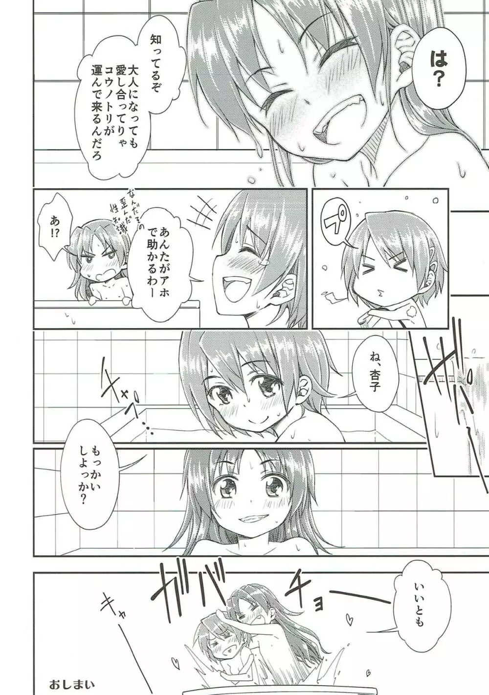 Lovely Girls' Lily vol.9 Page.22