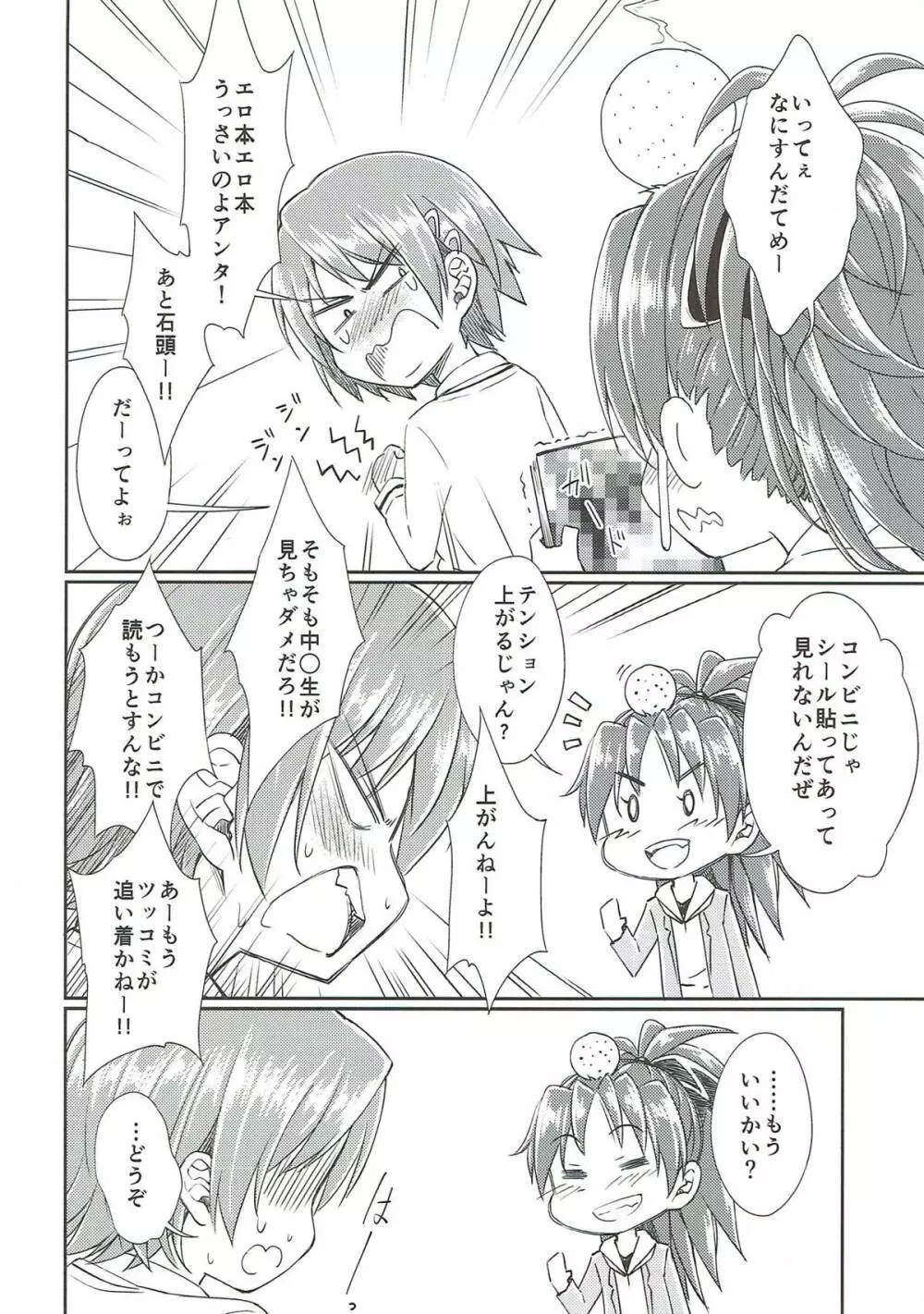 Lovely Girls' Lily vol.9 Page.6