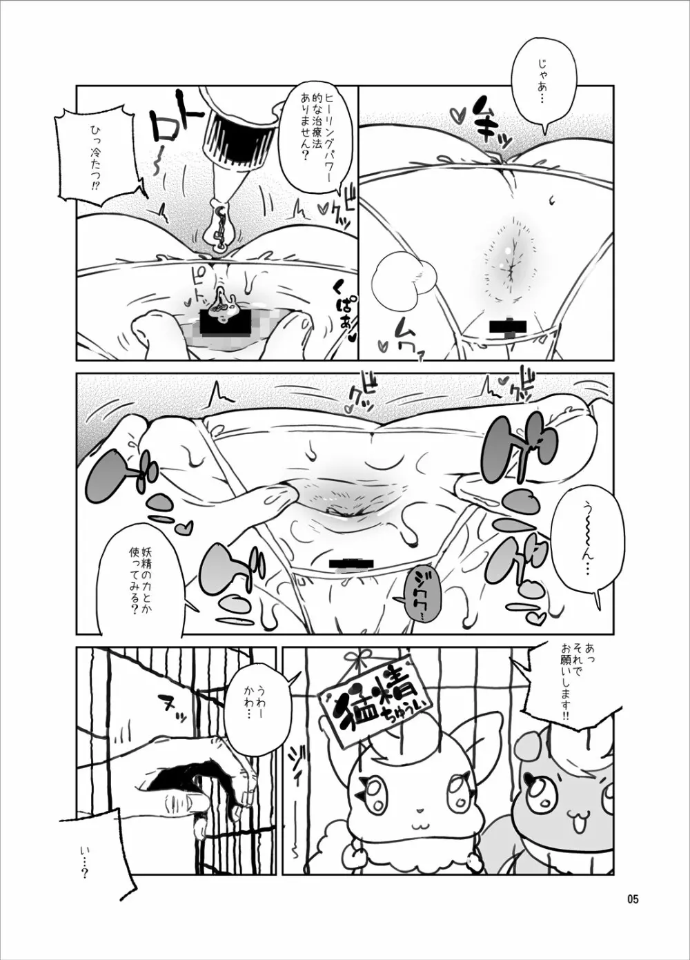 蜂蜜パインの肉汁マシマシ丼!!! Page.4