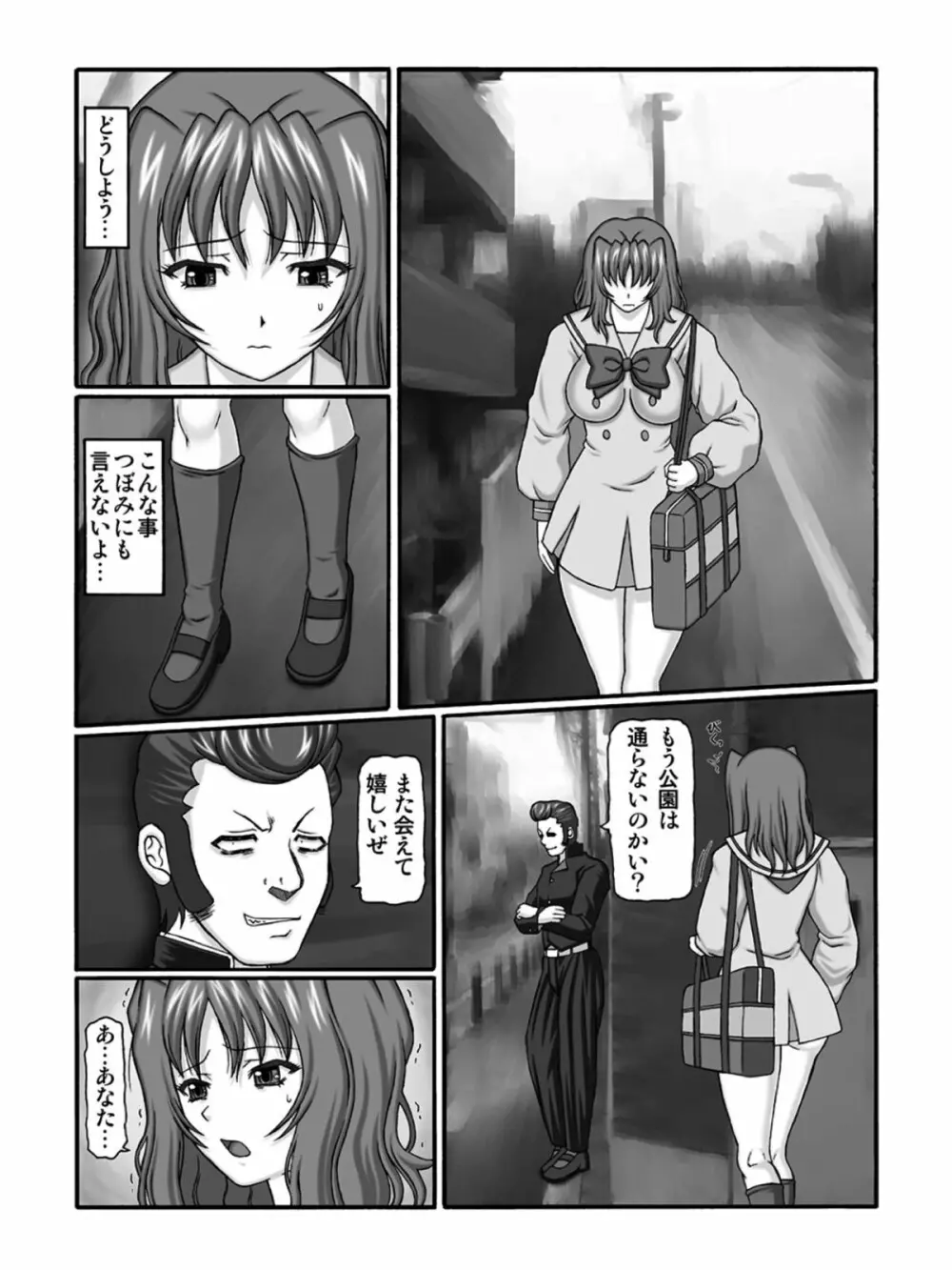 KM33 - 狙われた帰り道 Page.18