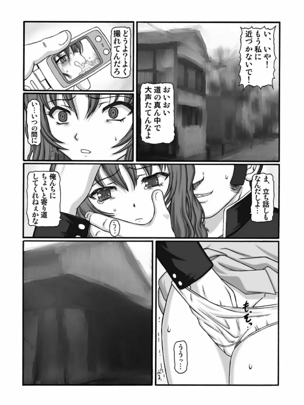 KM33 - 狙われた帰り道 Page.19