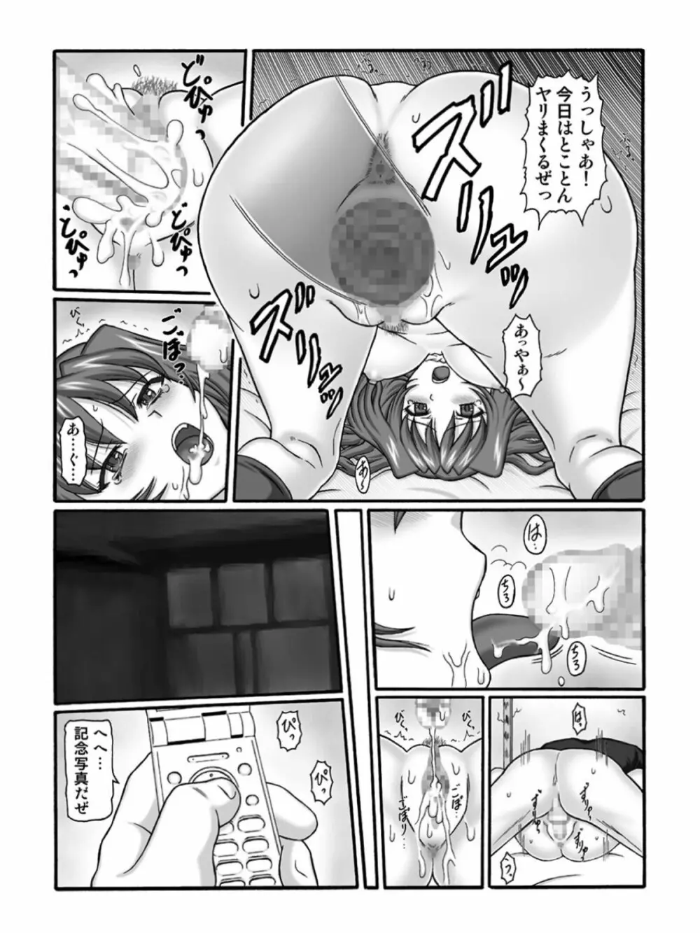 KM33 - 狙われた帰り道 Page.29