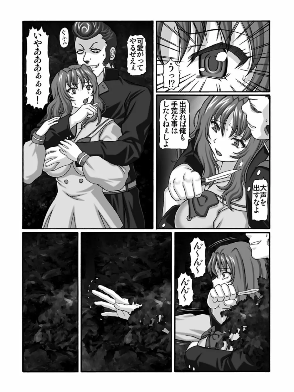 KM33 - 狙われた帰り道 Page.7