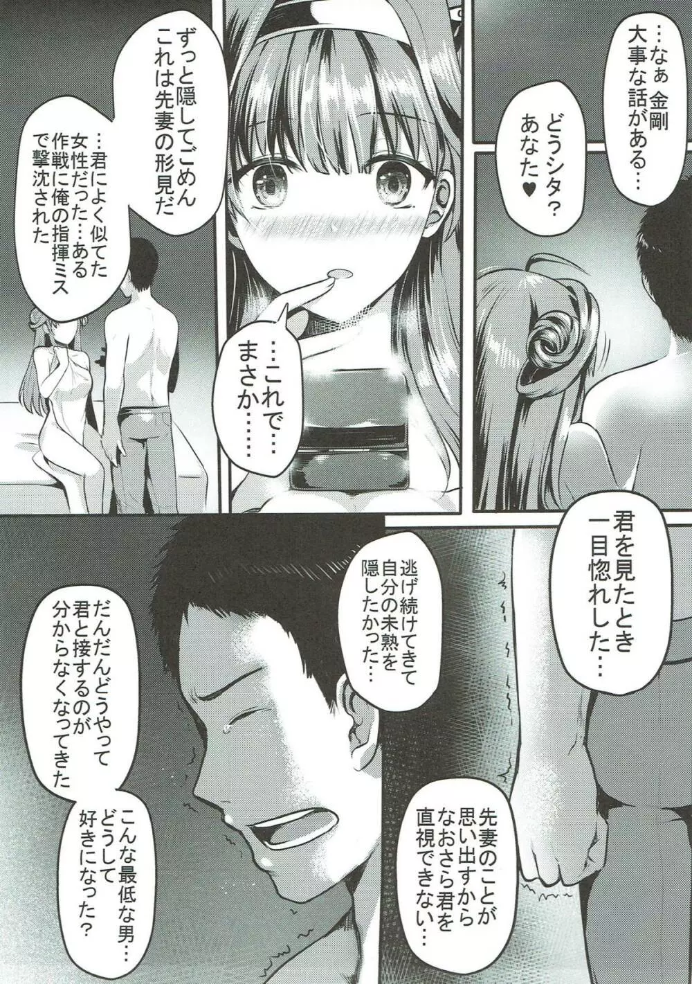 金剛恋物語 Page.21