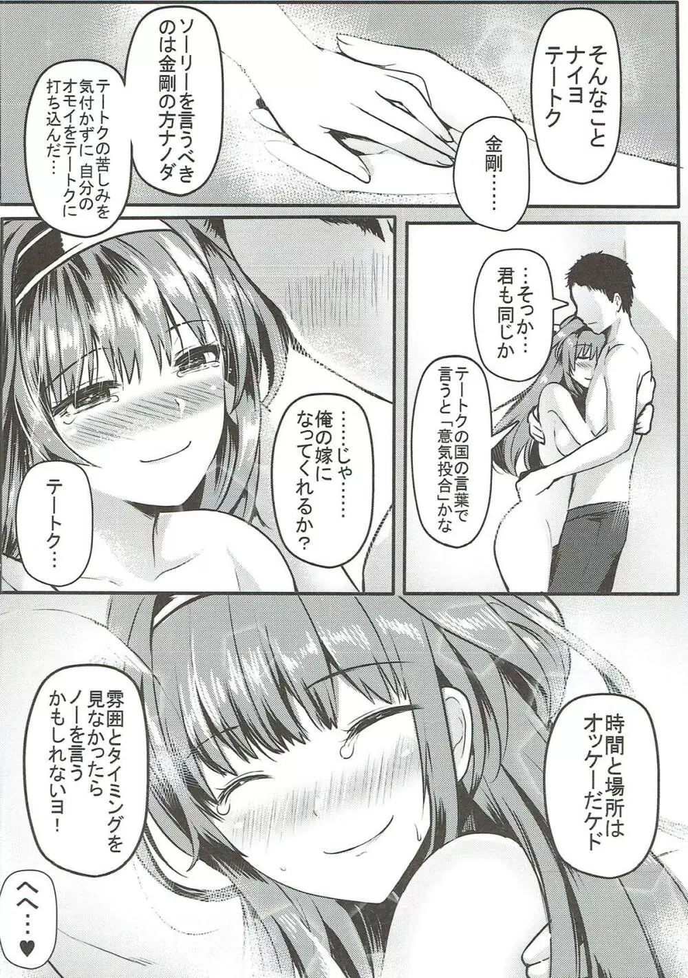 金剛恋物語 Page.22