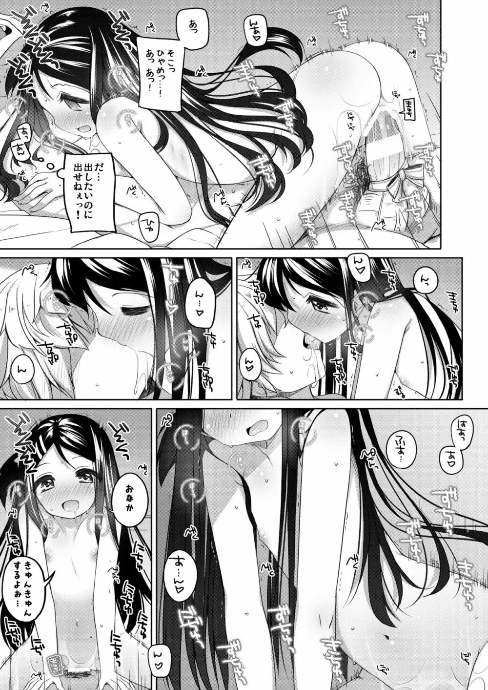 かなちゃん総集編! Page.40