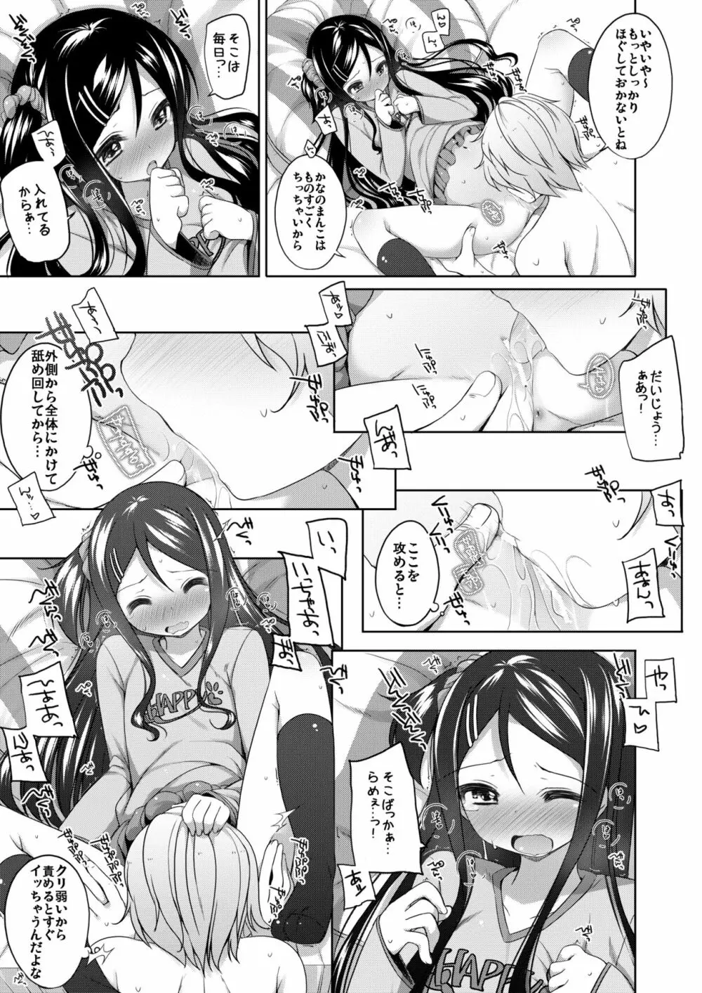 かなちゃん総集編! Page.54