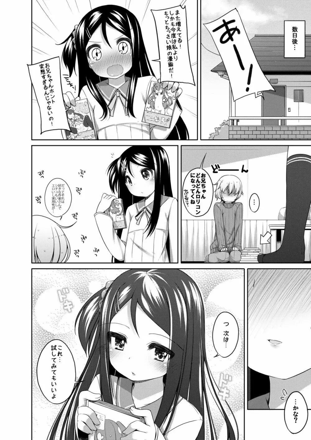 かなちゃん総集編! Page.69