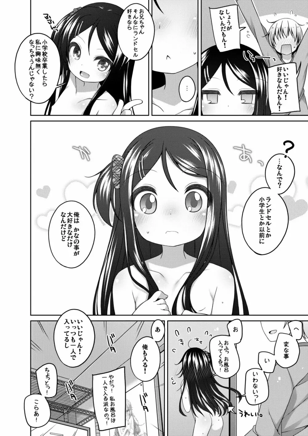 かなちゃん総集編! Page.77