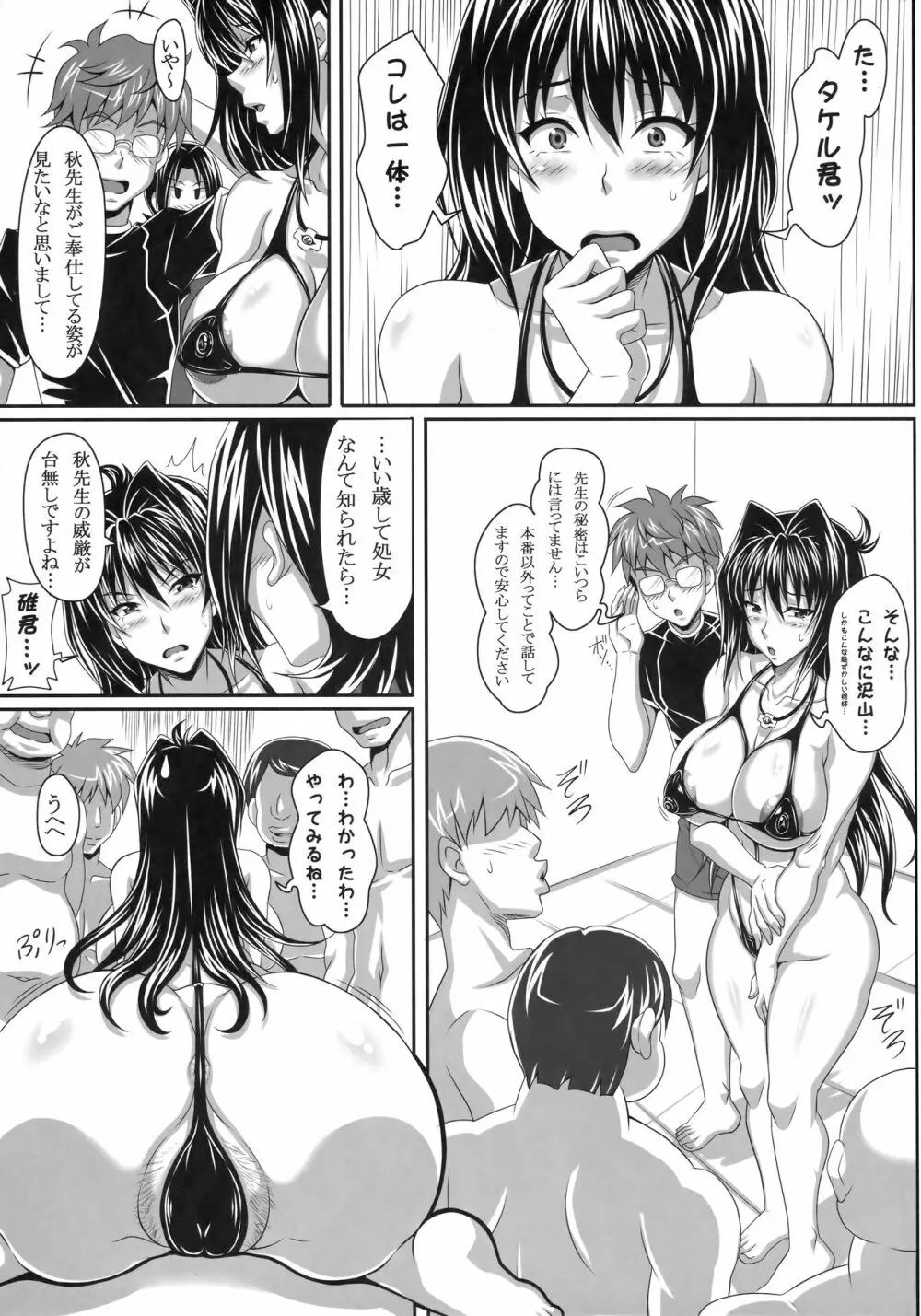 アヘン姫っ! Page.6