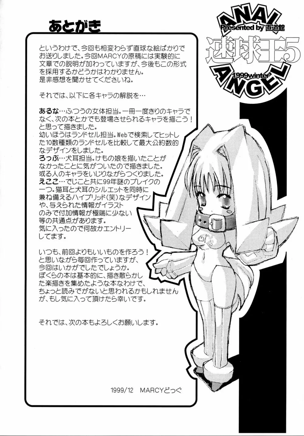 速球王5 -ANAL ANGEL 3- Page.39