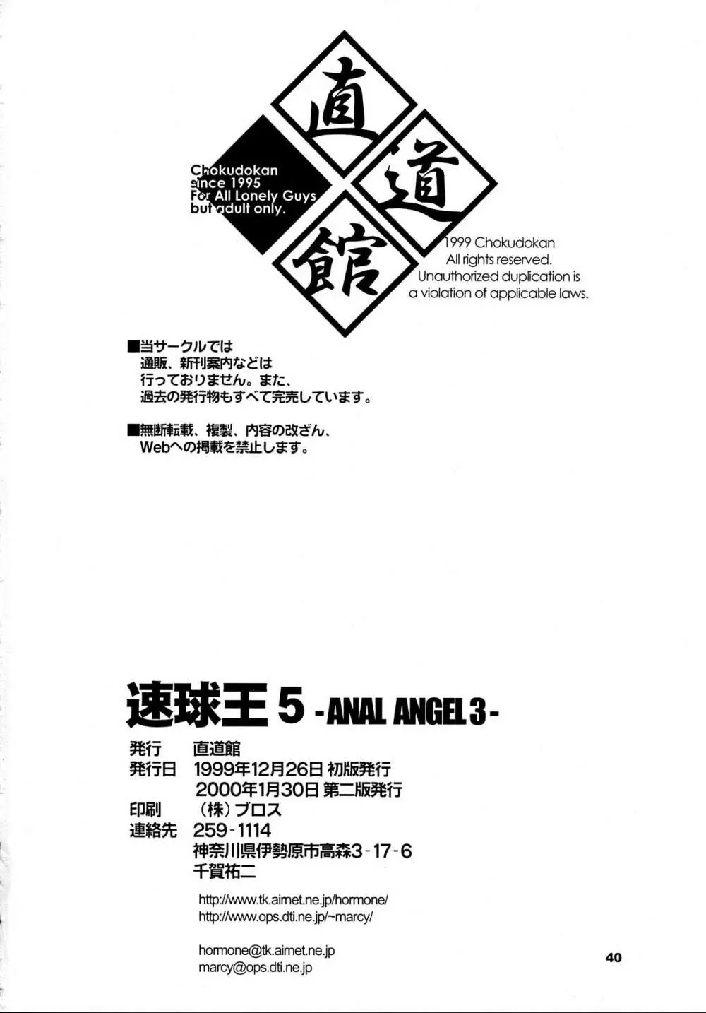 速球王5 -ANAL ANGEL 3- Page.41