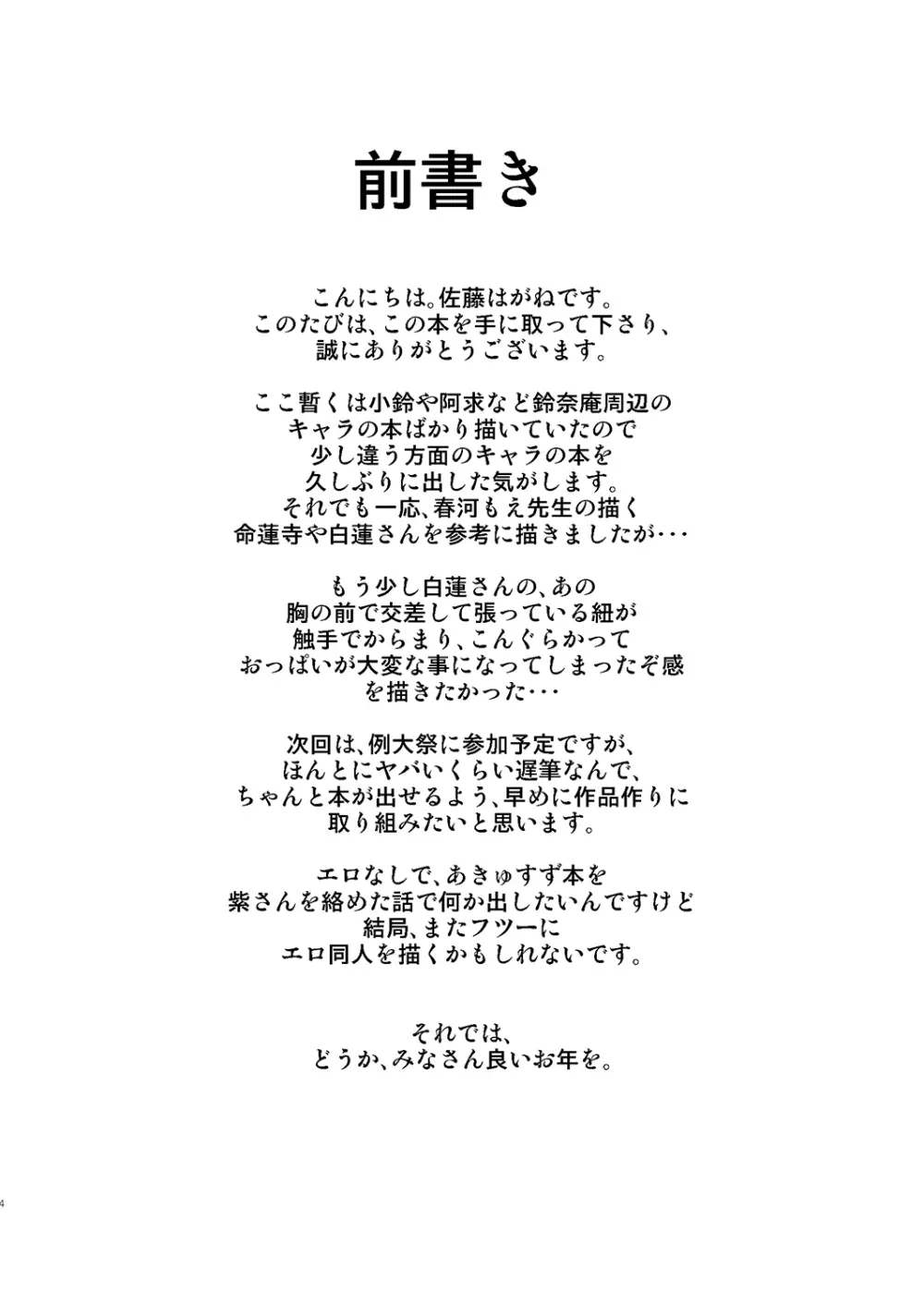 白蓮さんが触手と交合う本 Page.3