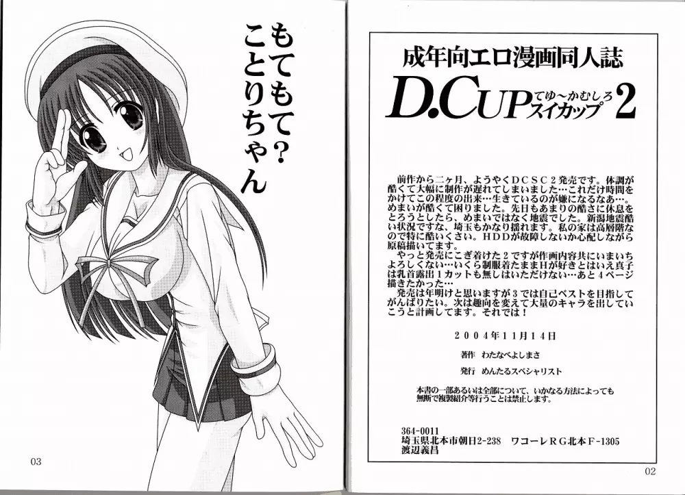 D.CUPてゆーかむしろスイカップ 2 Page.3