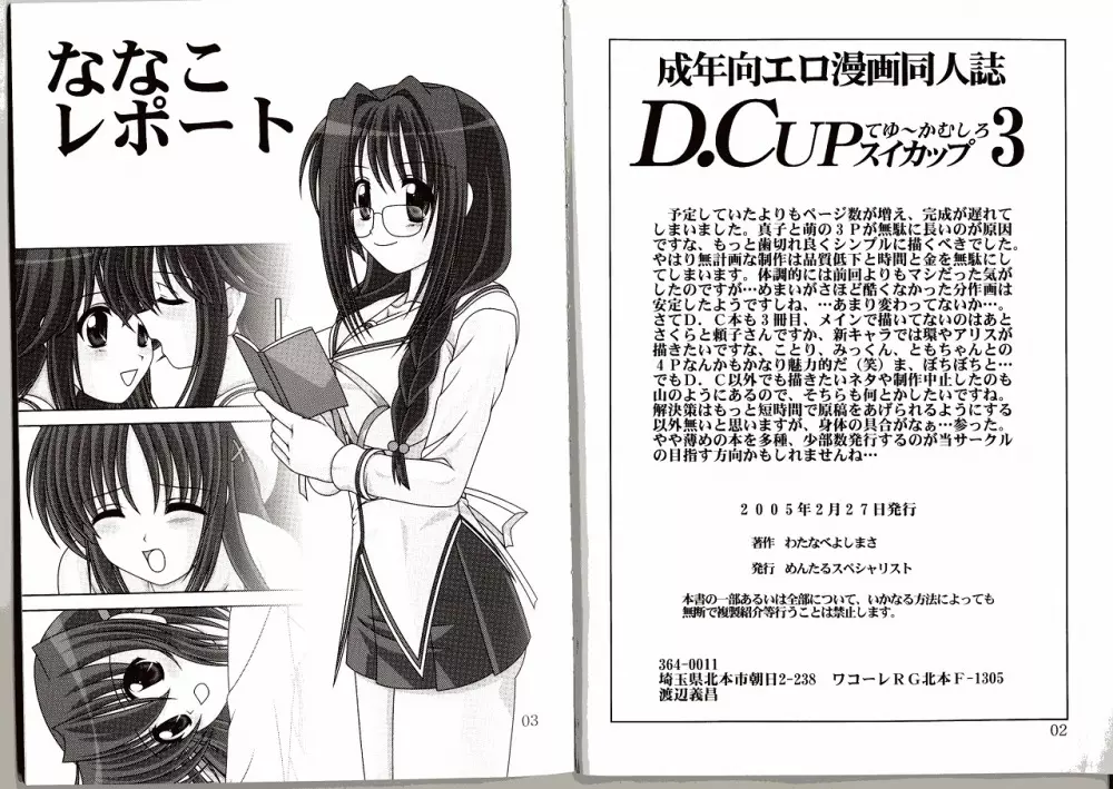 D.CUPてゆーかむしろスイカップ 3 Page.3