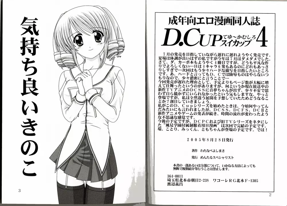 D.CUPてゆーかむしろスイカップ 4 Page.3