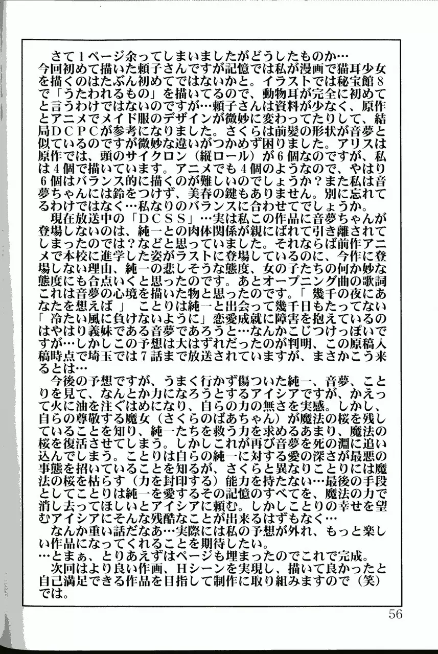 D.CUPてゆーかむしろスイカップ 4 Page.30