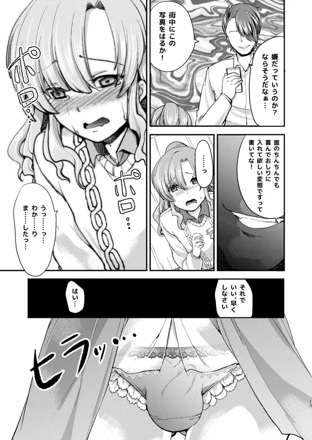 ドMのいじめられっこめい君はどこへ行っても犯される Page.13