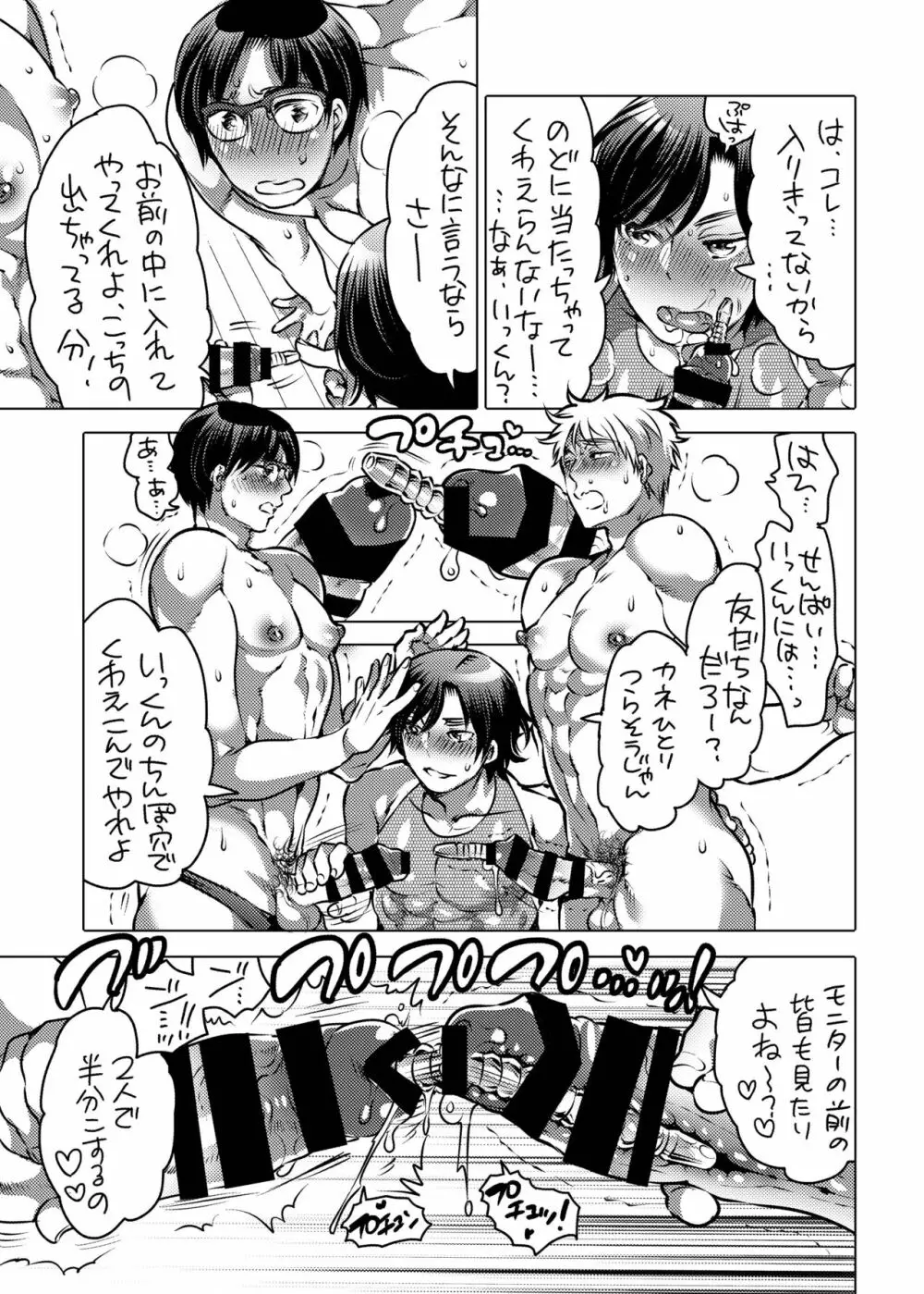 尿道オナニー配信者 Page.23