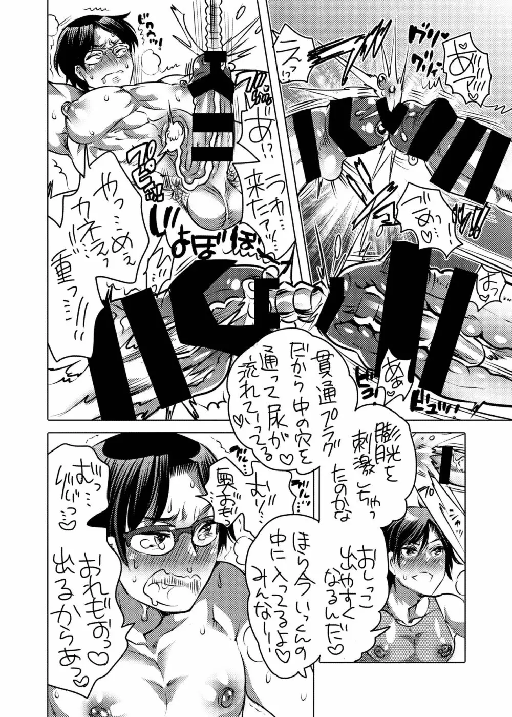 尿道オナニー配信者 Page.26