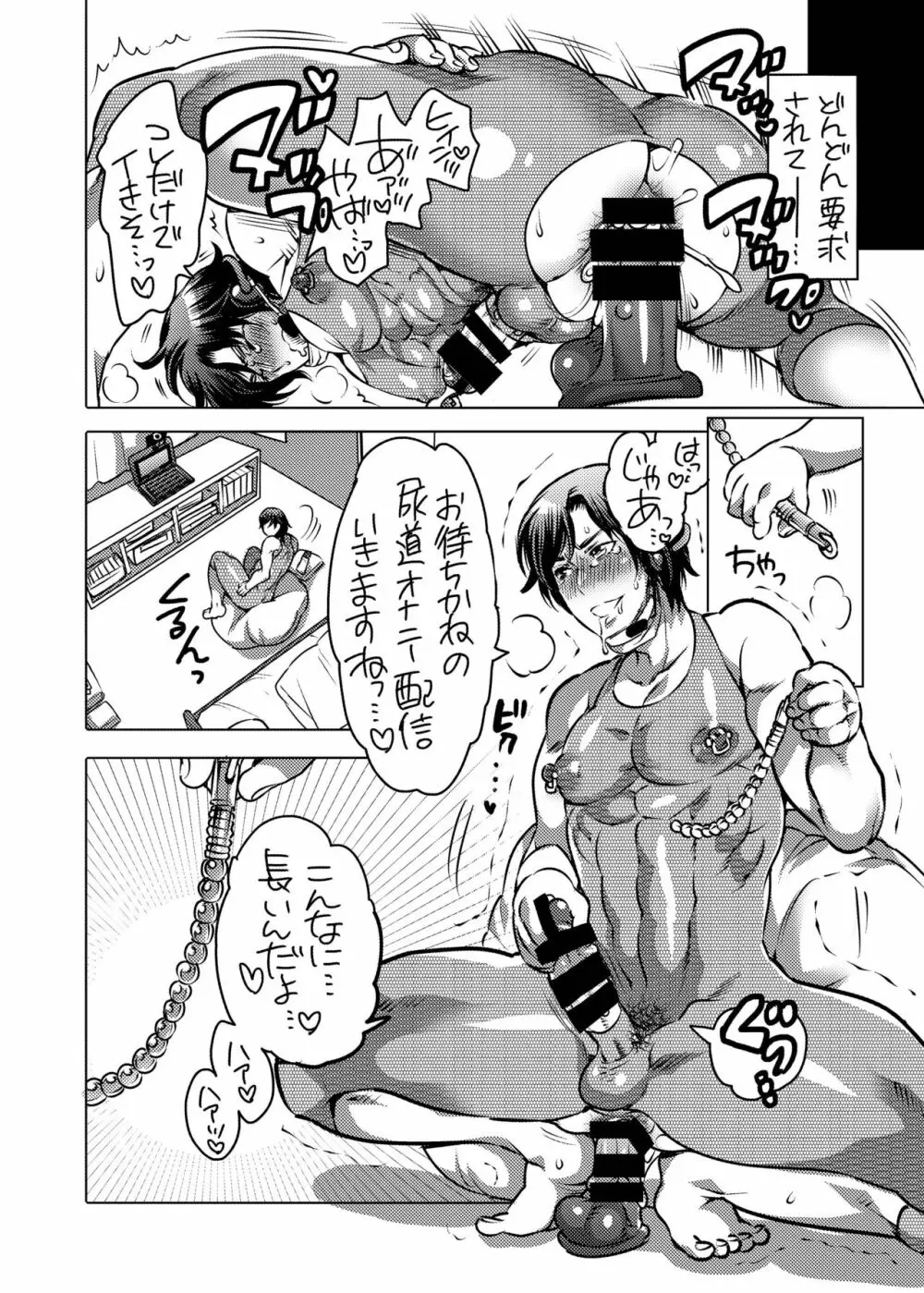 尿道オナニー配信者 Page.6