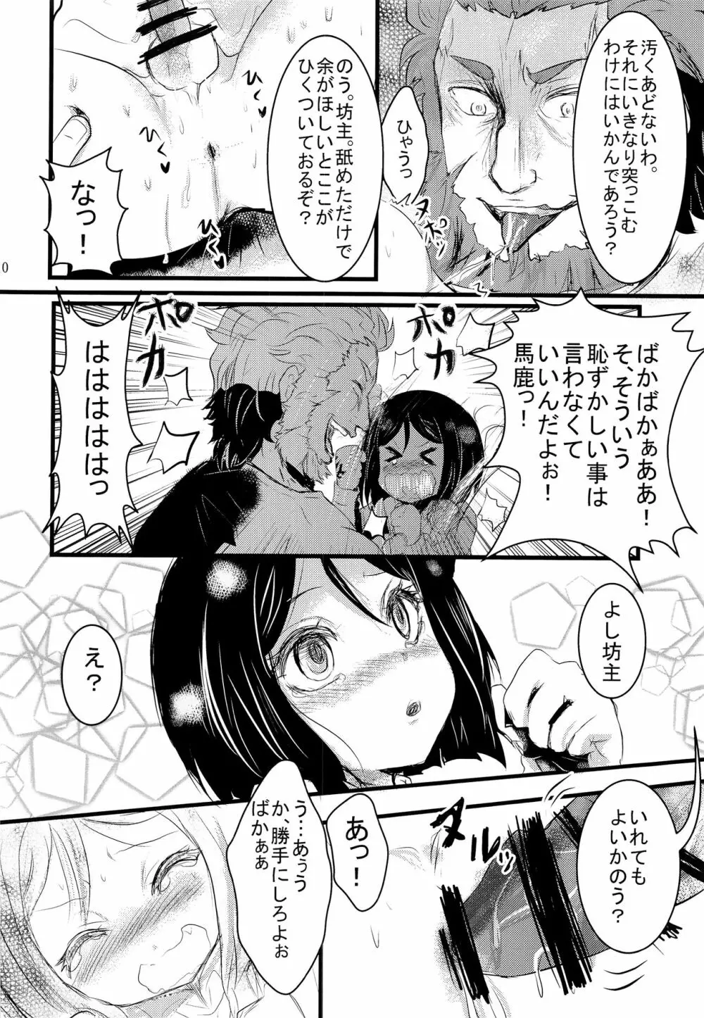 好きなんて言わない! Page.9