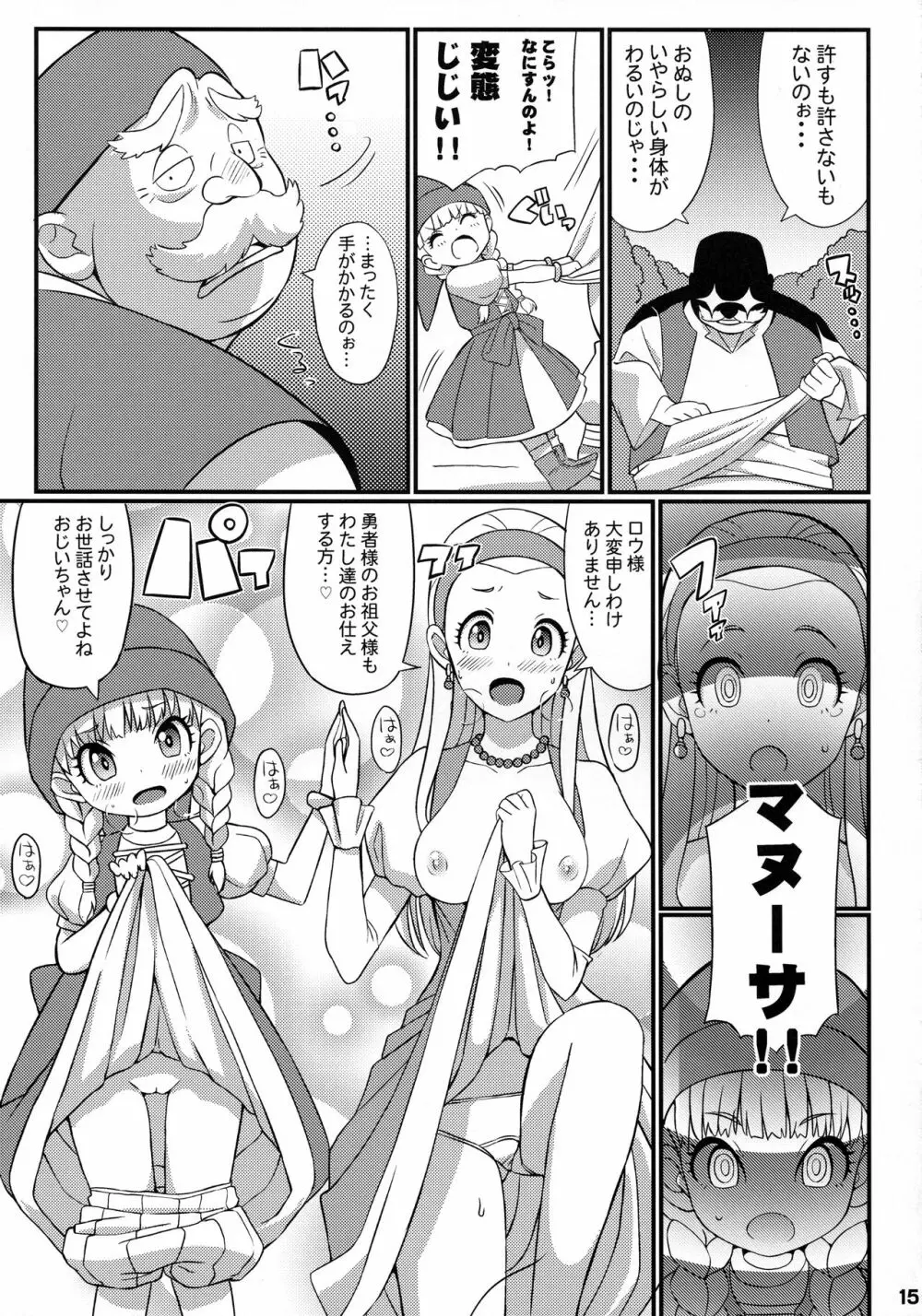 すきすき♡どらくえいれぶん Page.16