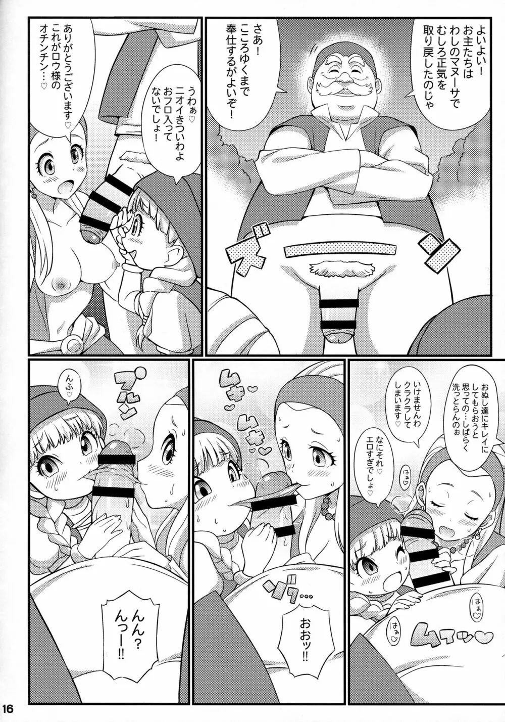 すきすき♡どらくえいれぶん Page.17
