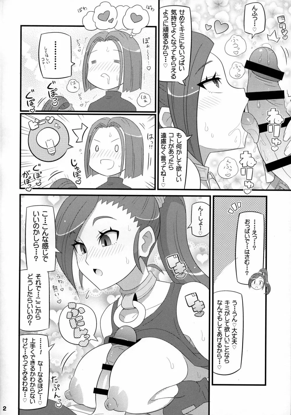 すきすき♡どらくえいれぶん Page.3