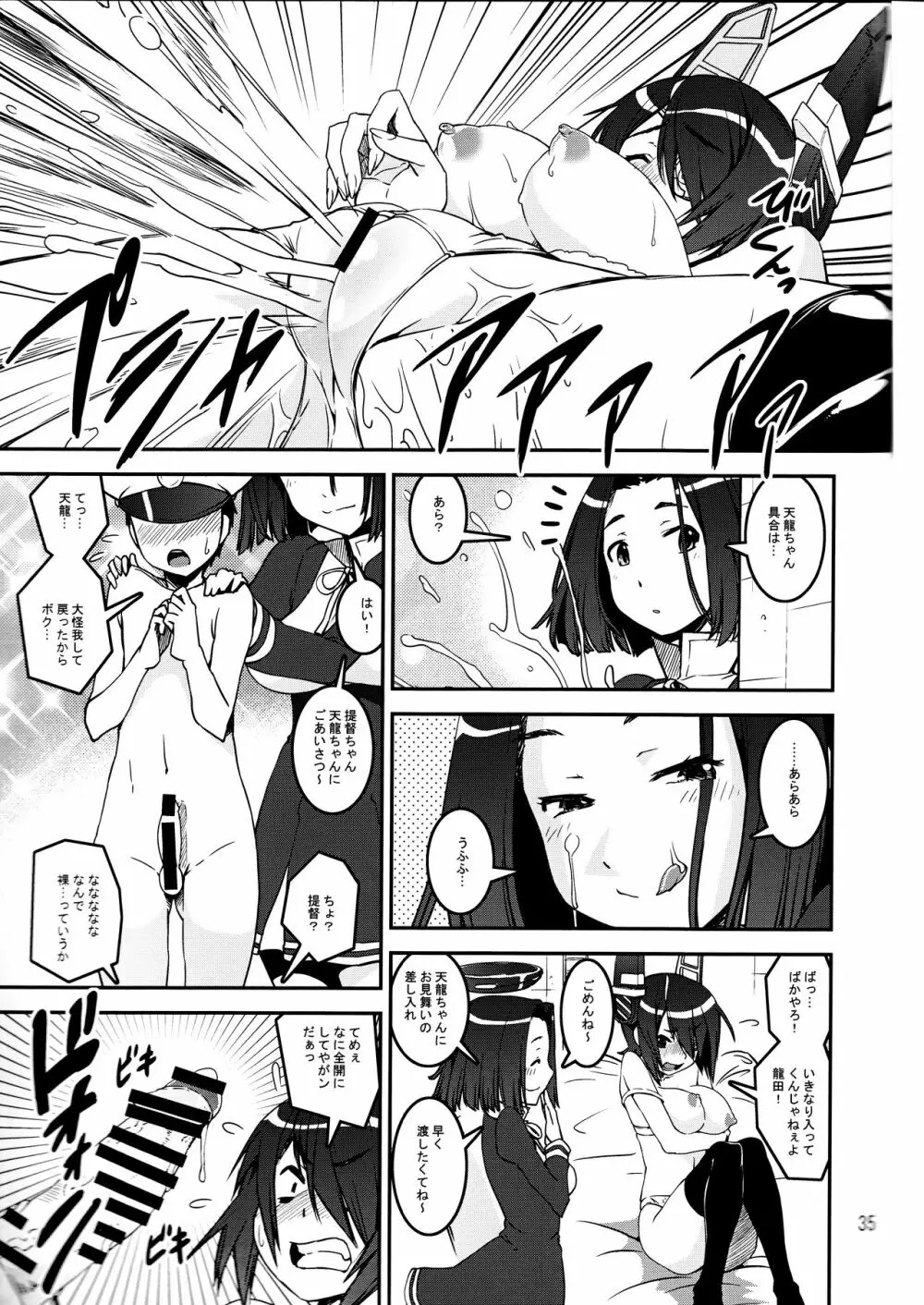 怖ぱん! Page.34