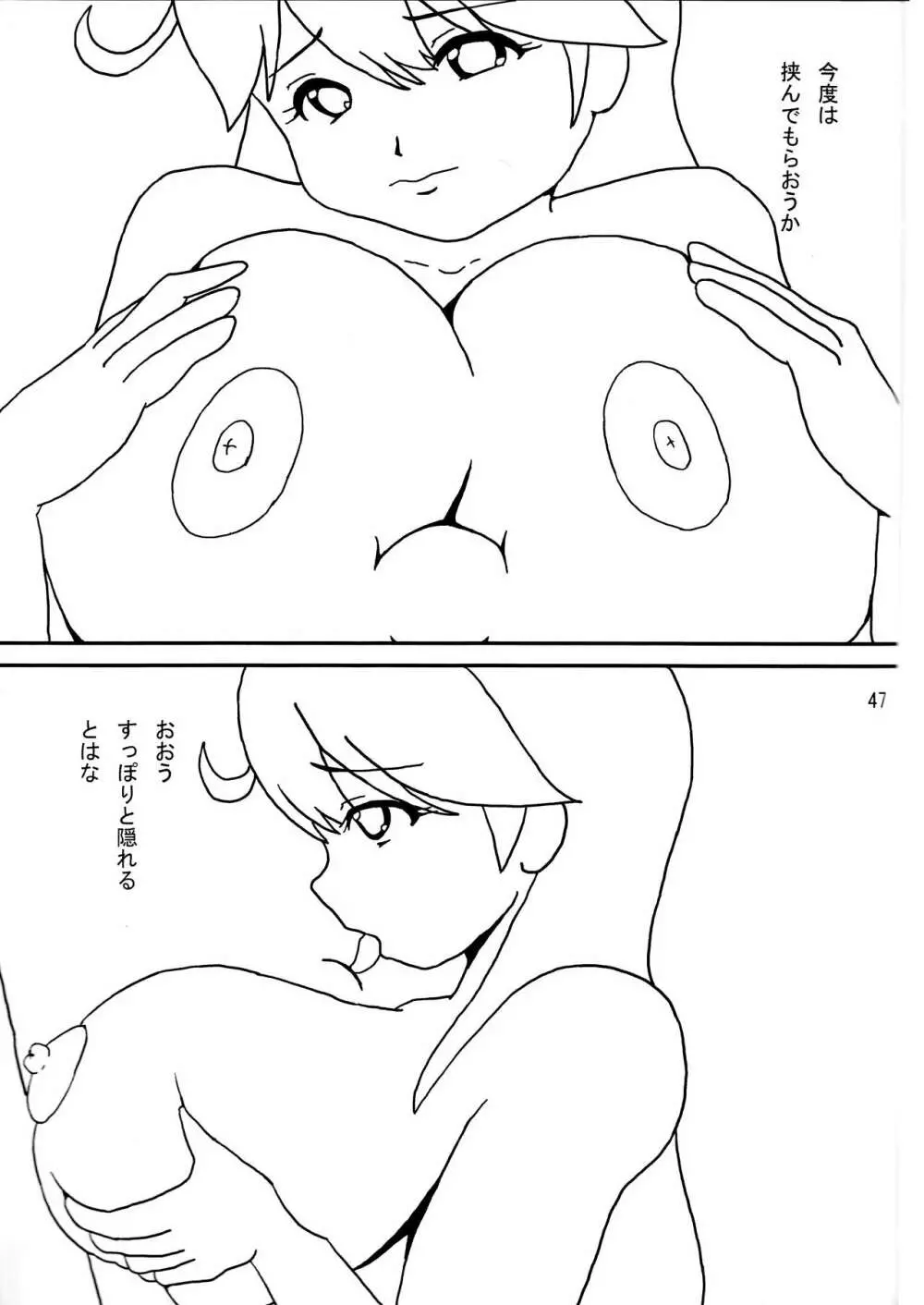 怖ぱん! Page.46