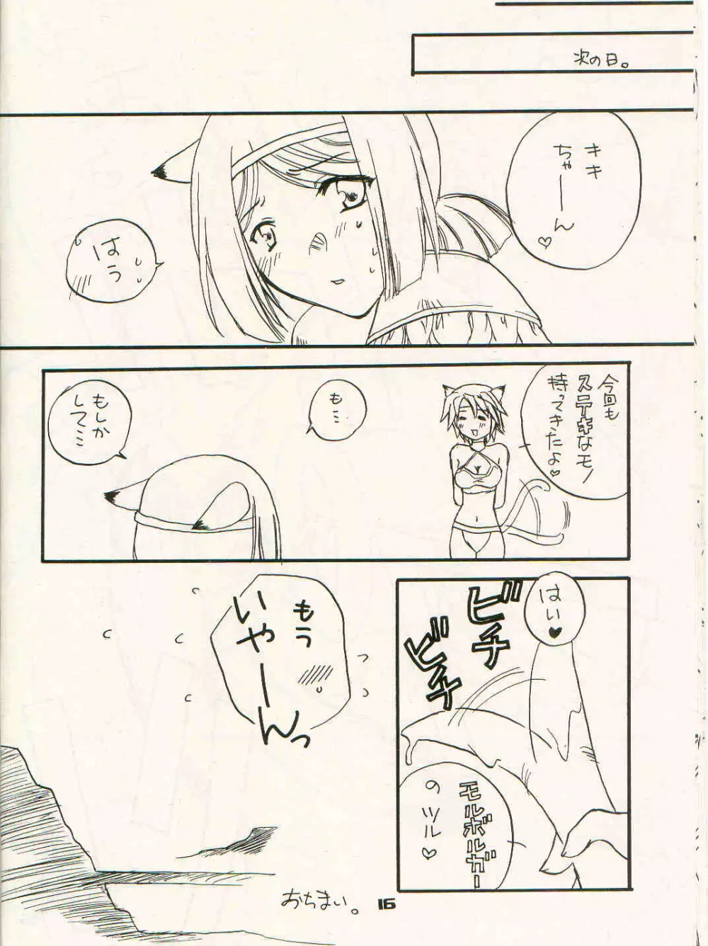 Misura no Hon Page.14