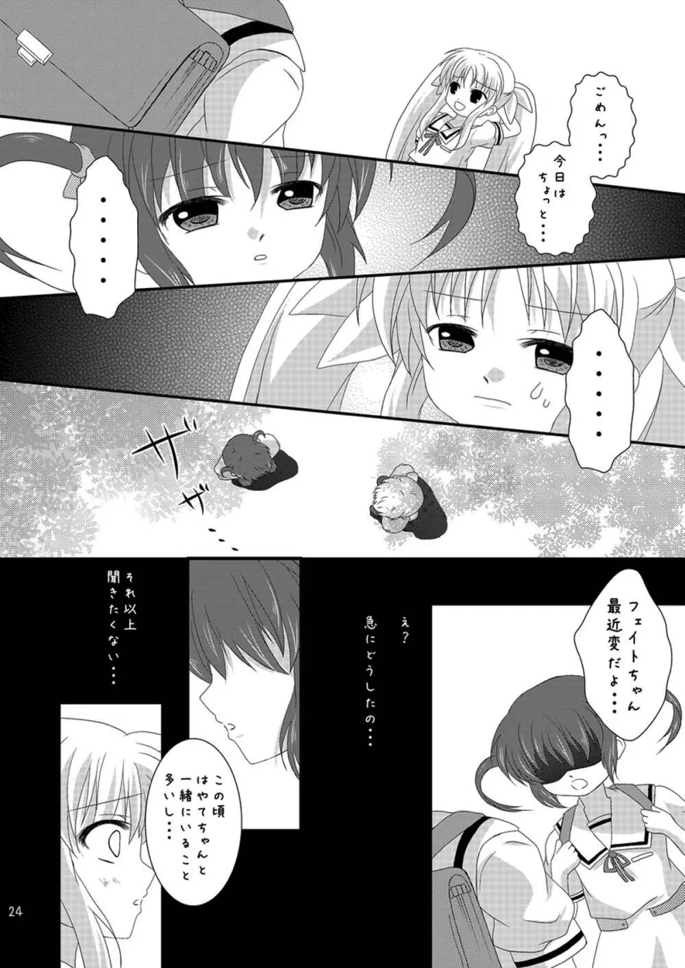 Strawberry Milk Vol.5 Page.23