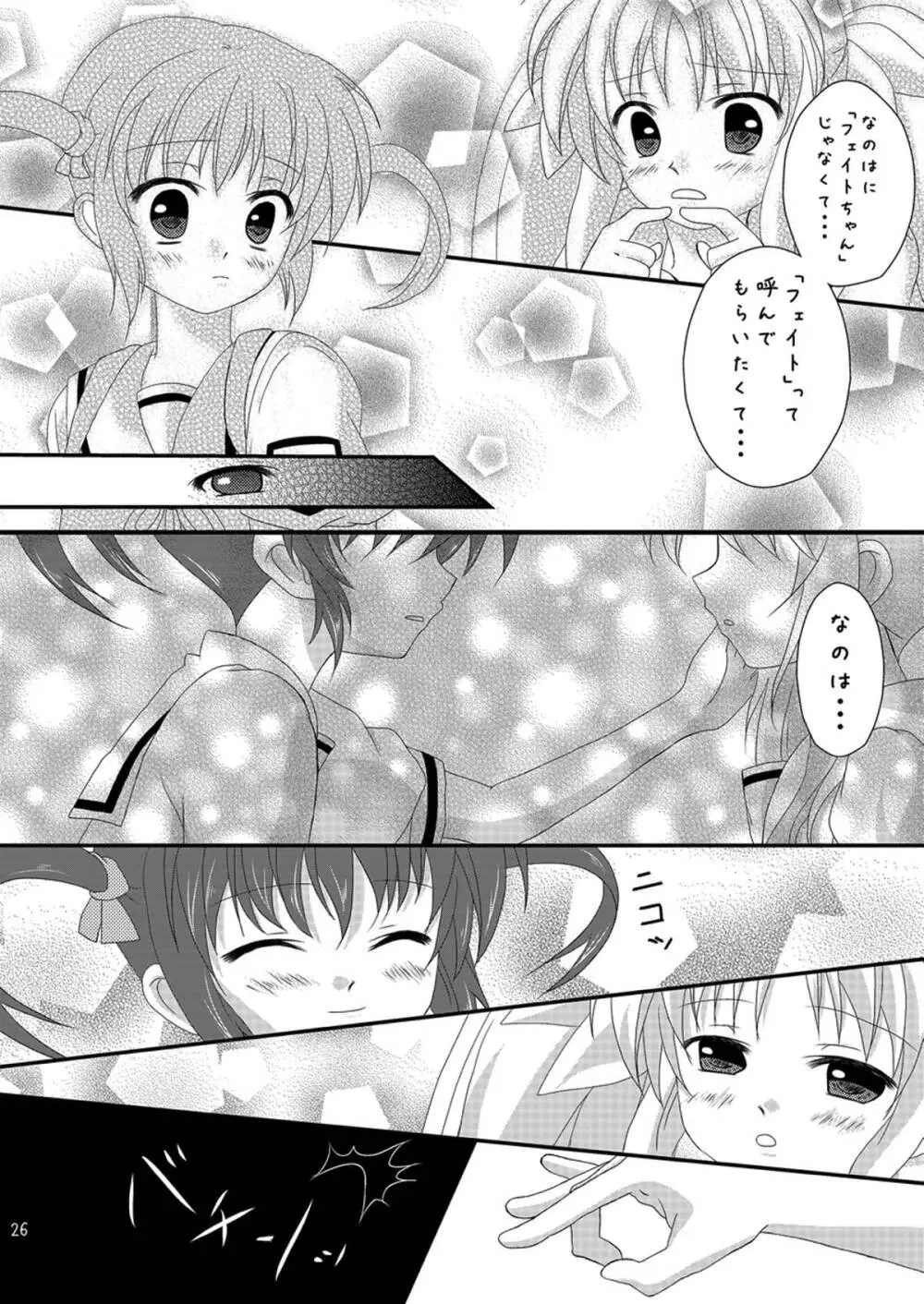 Strawberry Milk Vol.5 Page.25