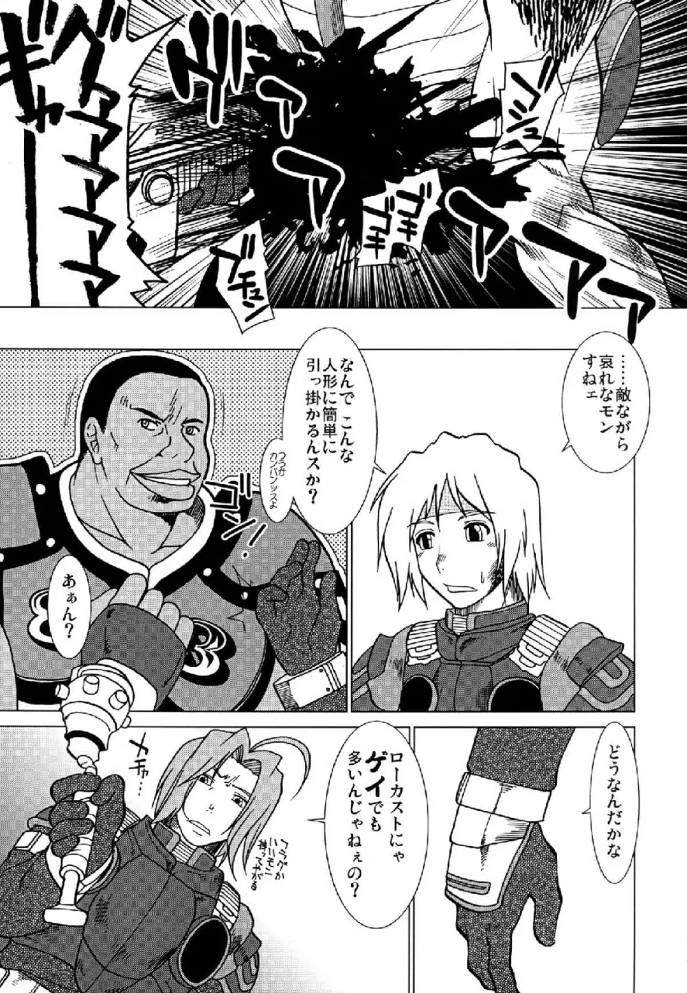 GEARS of R Page.4