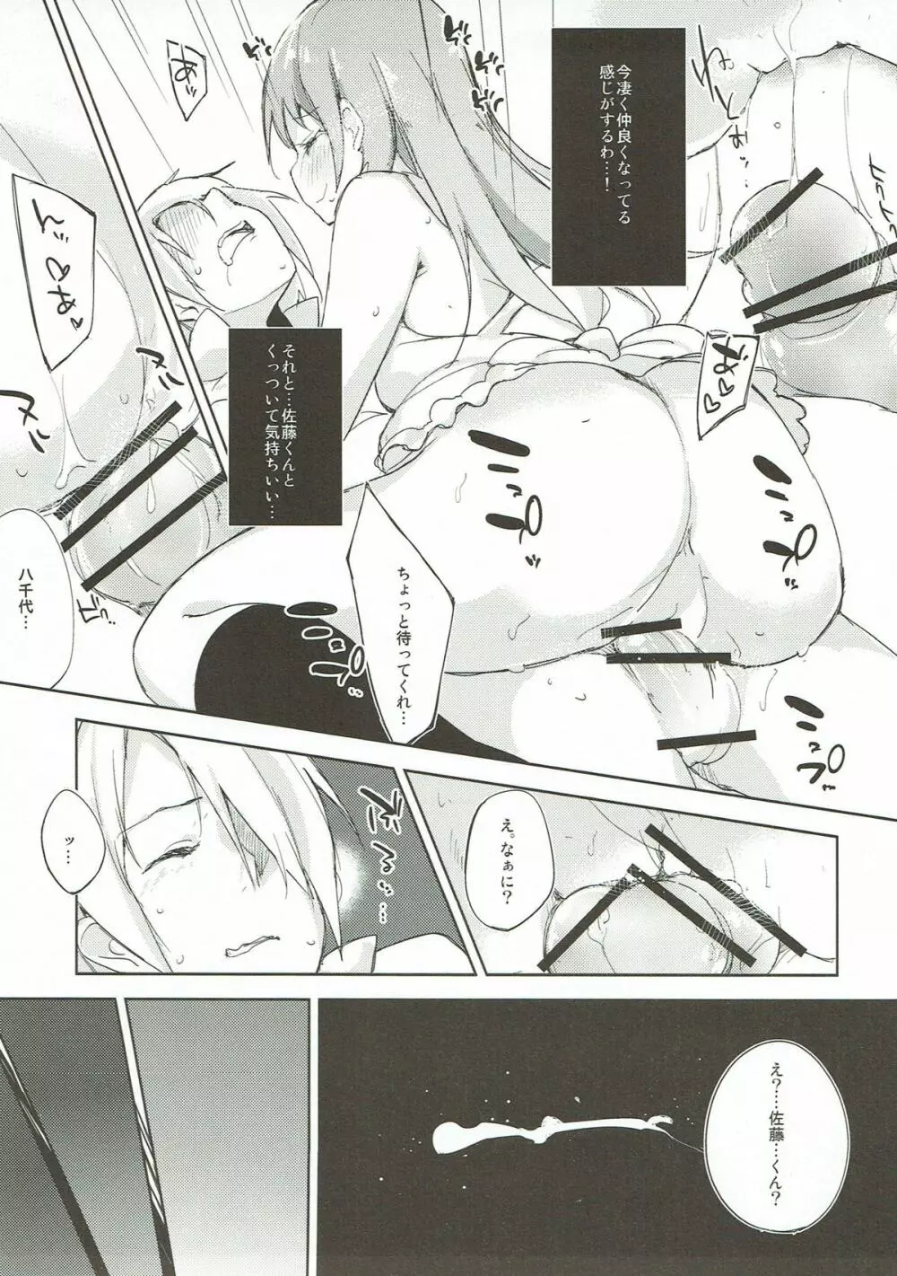 一緒にAWAKING!! Page.11