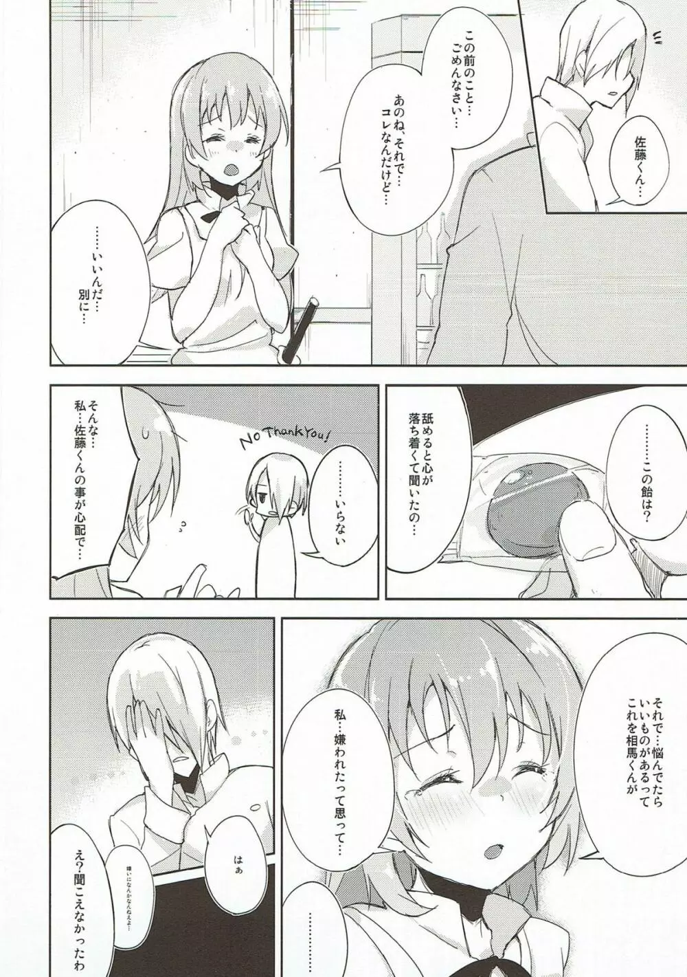 一緒にAWAKING!! Page.12