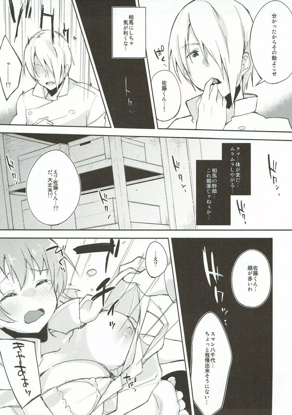 一緒にAWAKING!! Page.13