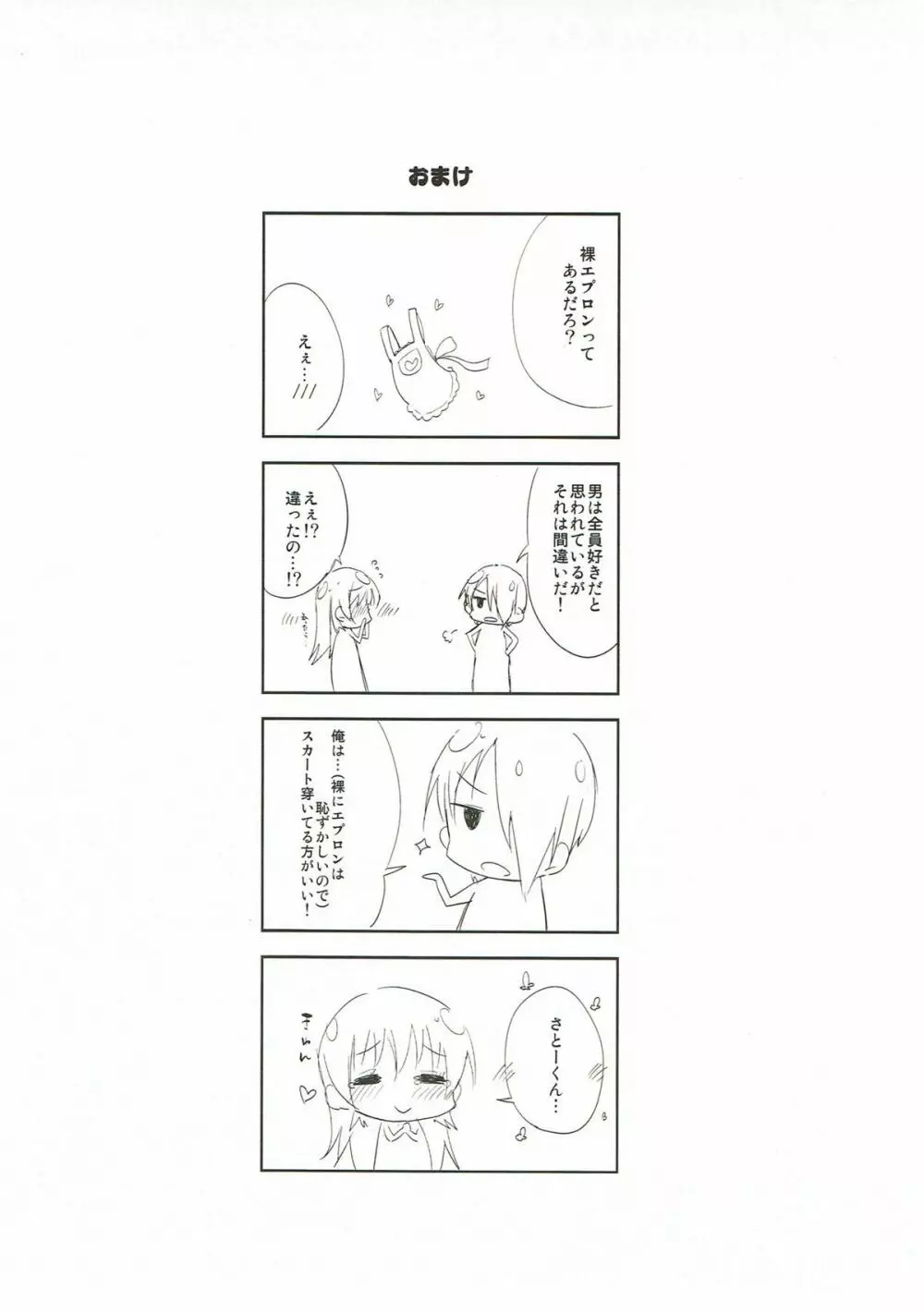 一緒にAWAKING!! Page.19