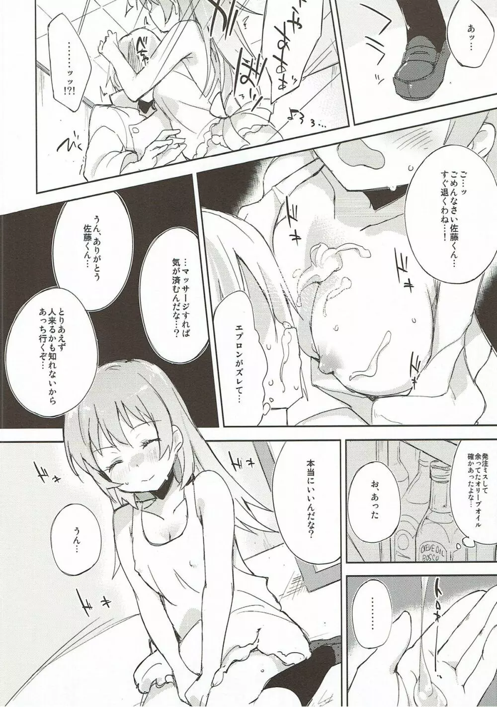 一緒にAWAKING!! Page.8