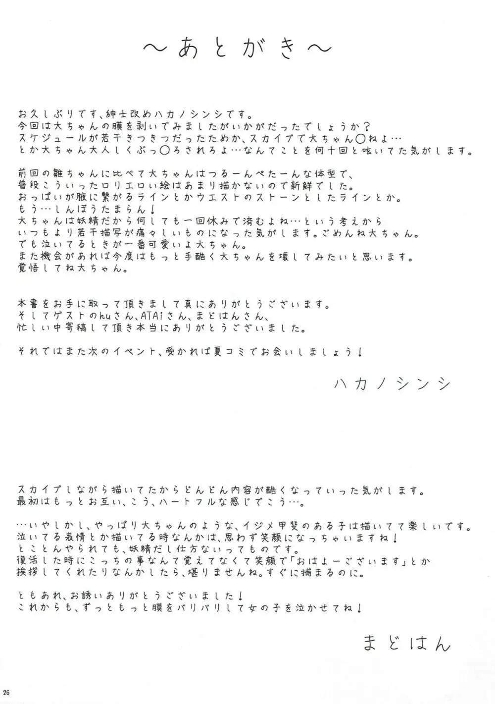 大妖精の恩返し Page.27