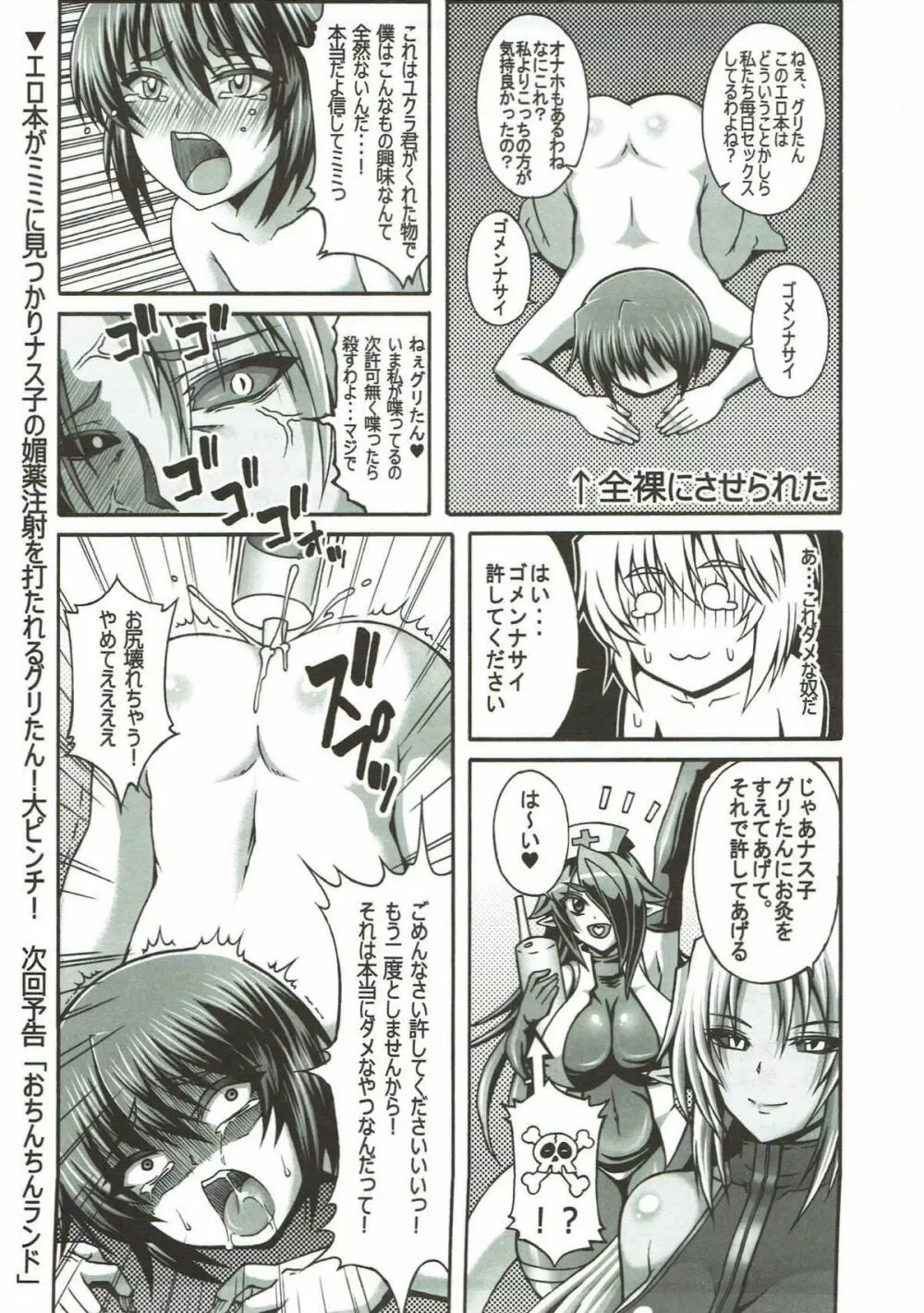 日本一チョロイ女とマセガキ弐 Page.28