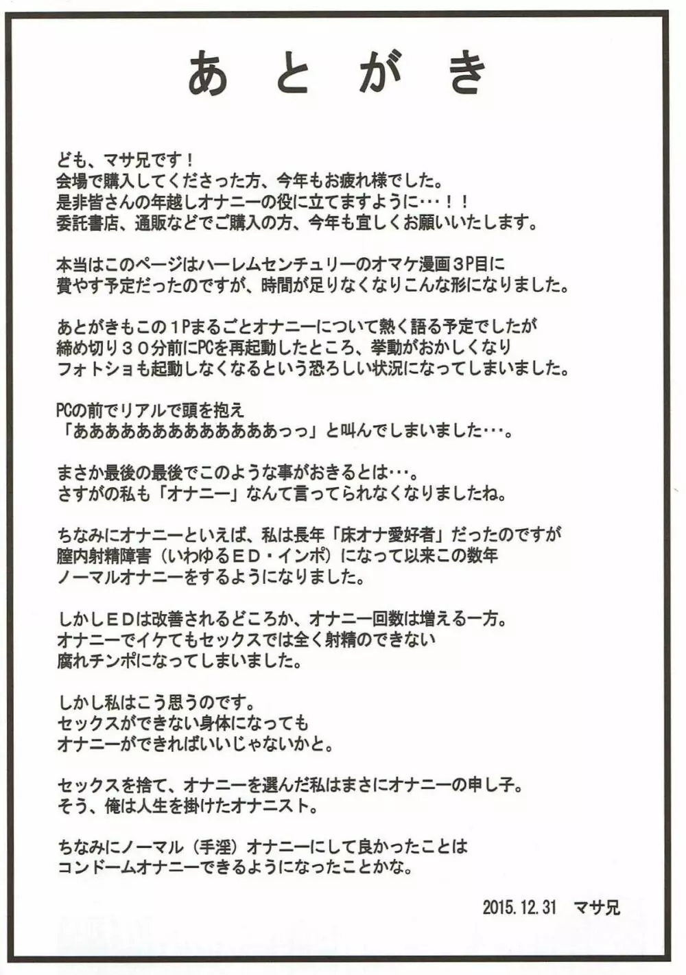 日本一チョロイ女とマセガキ弐 Page.29