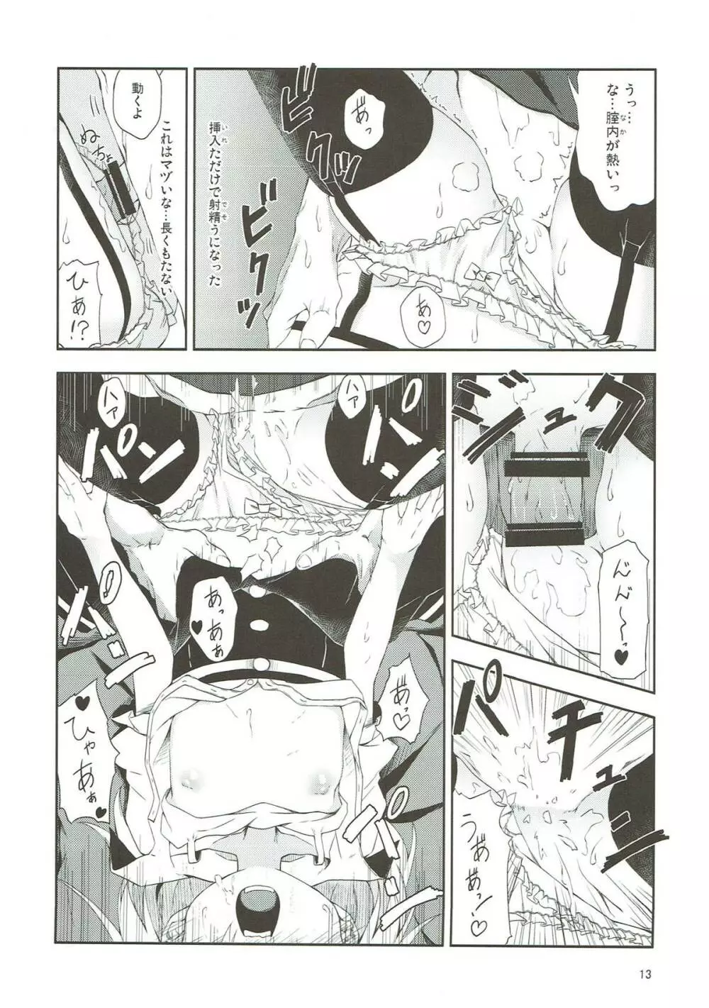 マリサちゃんのできごころ Page.12